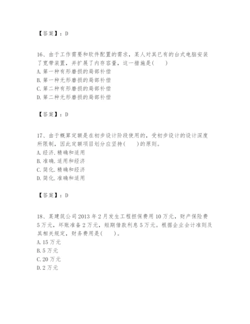 2024年一级建造师之一建建设工程经济题库必考题.docx