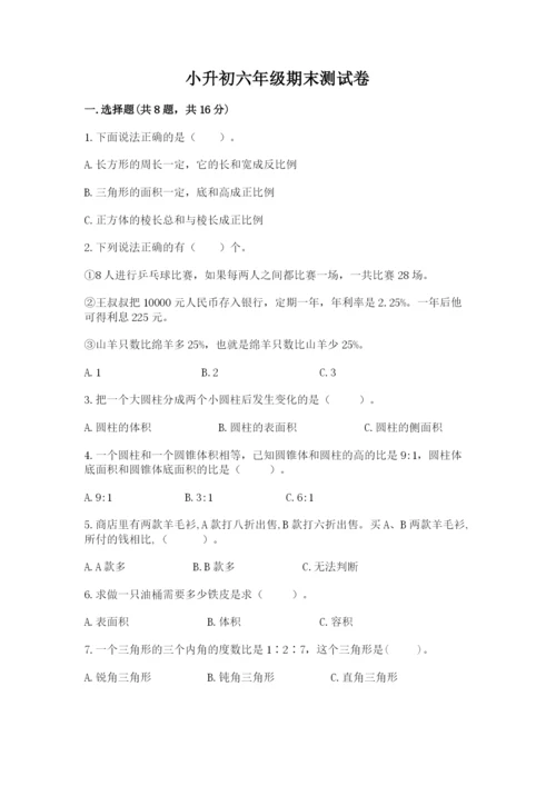 小升初六年级期末测试卷完整版.docx