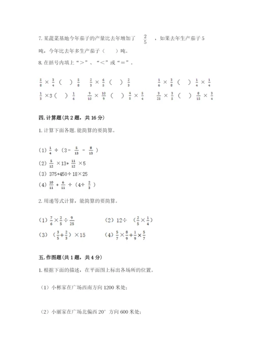 人教版六年级上册数学期中考试试卷含完整答案【全国通用】.docx
