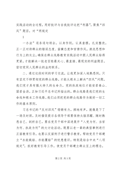 学习“两规定一办法”心得体会 (5).docx