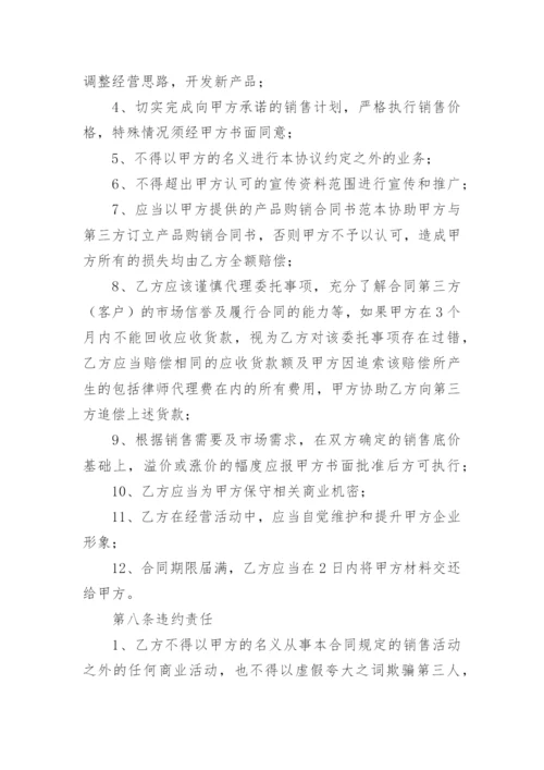 代理销售委托授权书.docx