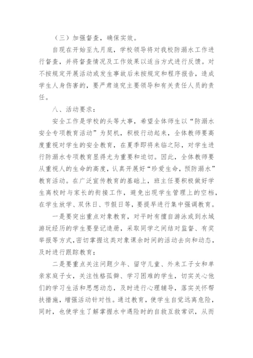 防溺水安全知识竞赛方案.docx