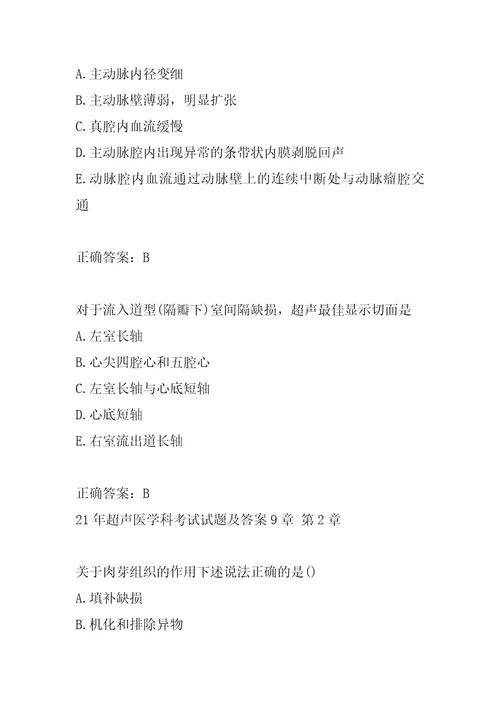 21年超声医学科考试试题及答案9章