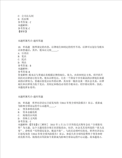 浙江嘉兴市塘汇街道招考聘用社区专职网格员2人强化练习题及答案解析第1期