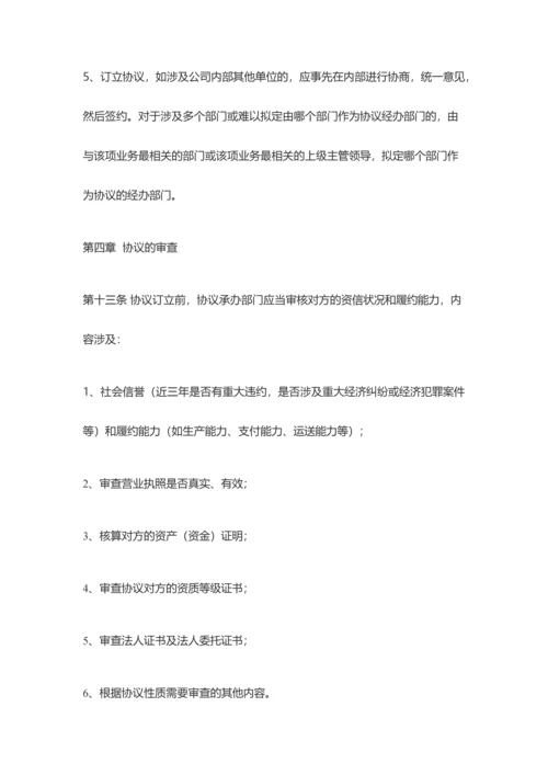 新版公司合同管理办法.docx