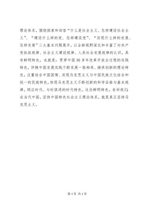 学习马克思主义心得体会 (3).docx