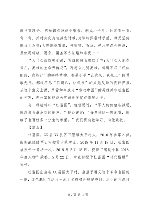 学习排雷英雄杜富国事迹心得六篇.docx