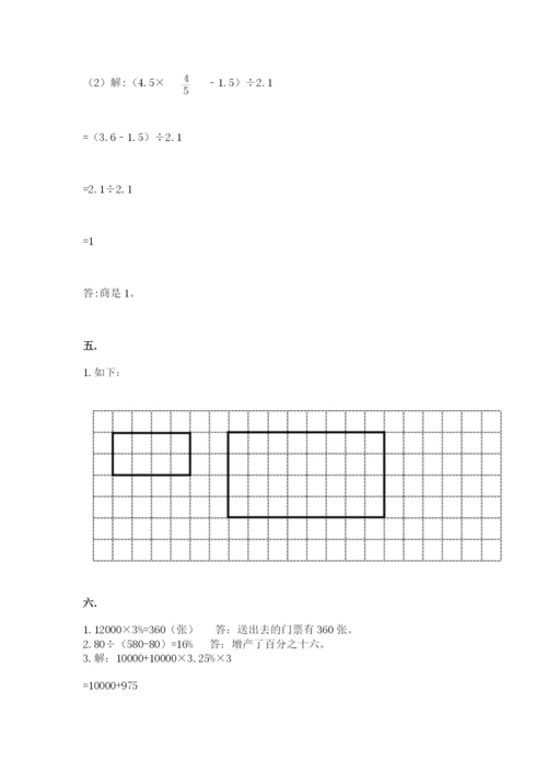人教版数学小升初模拟试卷及参考答案【黄金题型】.docx