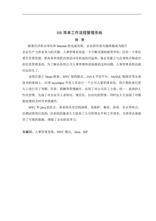 简单工作流程系统的设计与实现.docx