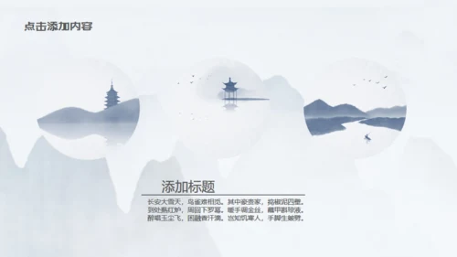 苏式园艺意境典雅中国风通用PPT模板