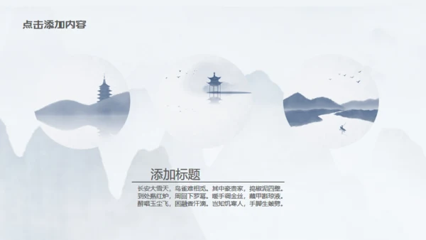 苏式园艺意境典雅中国风通用PPT模板