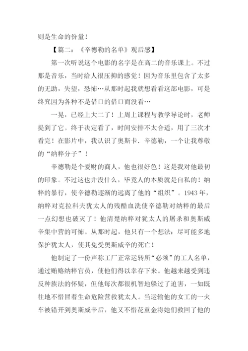 辛德勒的名单观后感.docx