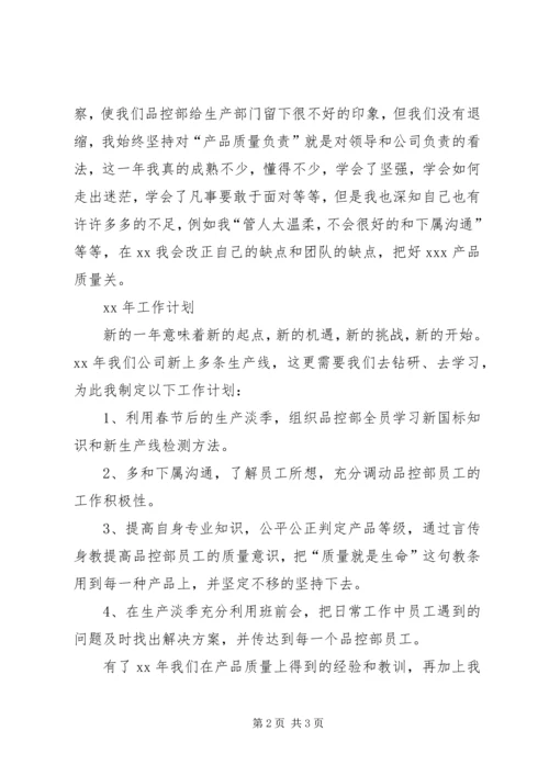 年度品控部工作总结及年计划 (2).docx