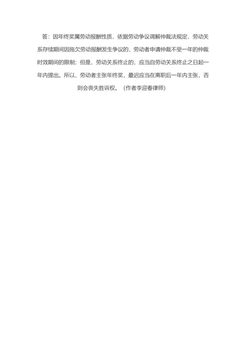 年终奖争议的8个实务问题.docx