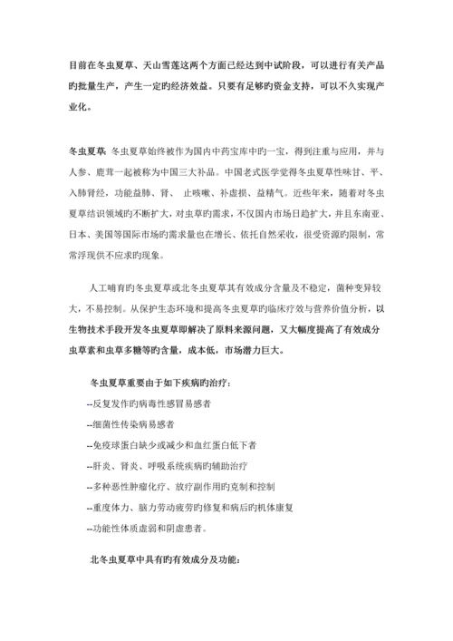沈阳医药开发公司融资专项说明书.docx