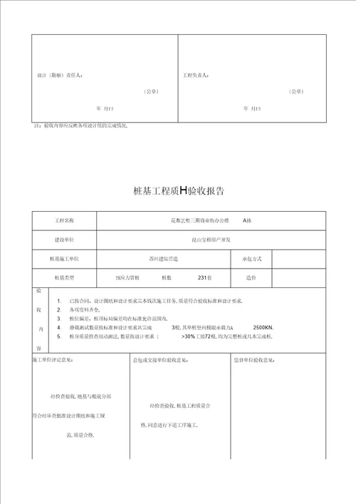 桩基工程质量验收报告