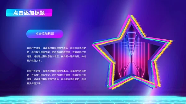 蓝色紫色赛博朋克风活动策划PPT模板