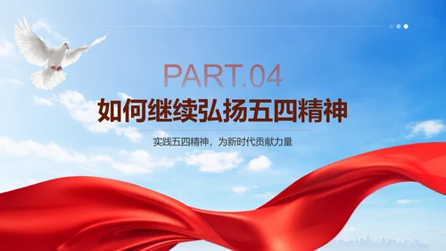 红色党政风五四精神主题教育PPT模板