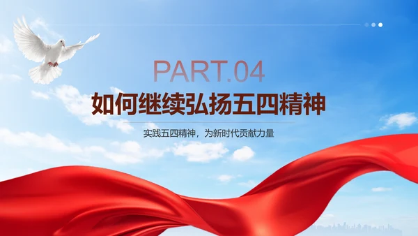 红色党政风五四精神主题教育PPT模板