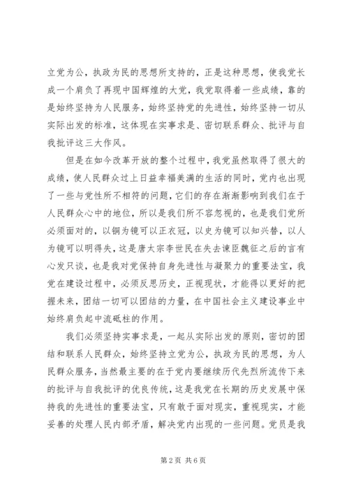 申请书：入党思想汇报XX年7月份.docx