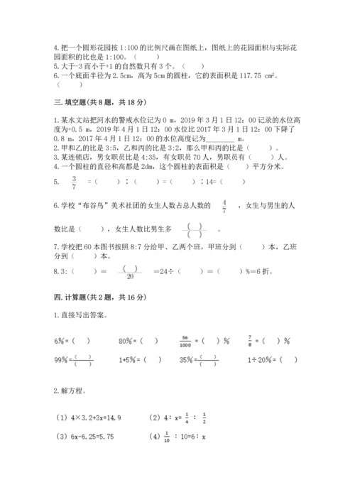 小学六年级下册数学期末测试卷含完整答案【必刷】.docx