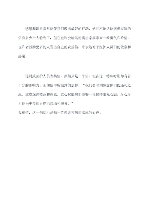 患者致医护人员表扬信