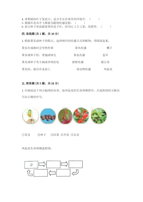 科学四年级下册第一单元植物的生长变化测试卷及完整答案（名师系列）.docx