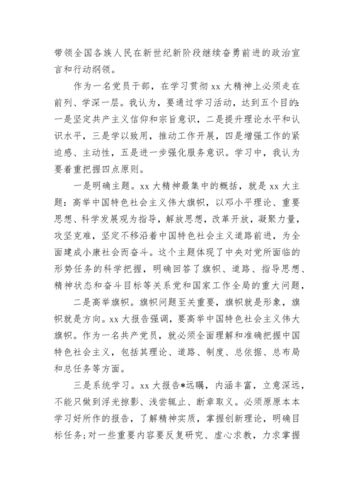 团员思想汇报800字_7.docx