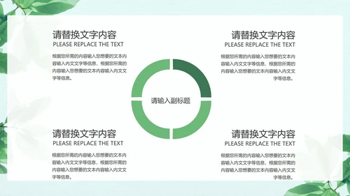 小清新简约树叶总结汇报PPT模板