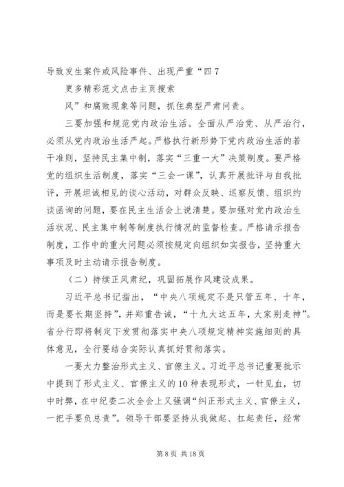 农行XX年纪检监察工作会议讲话稿.docx