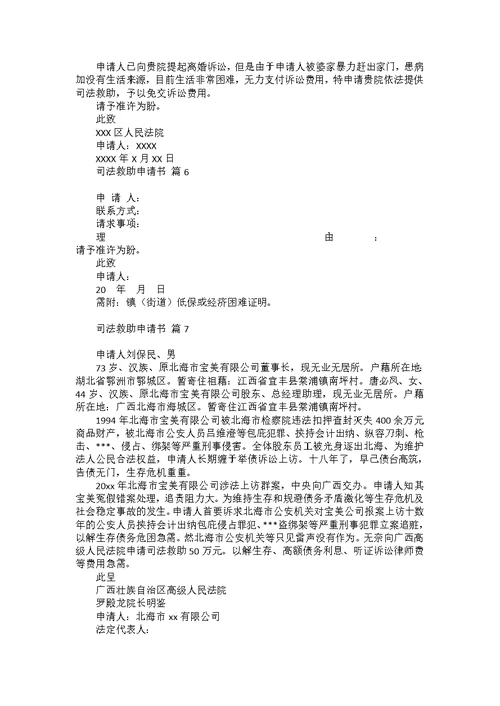 关于加薪申请书锦集7篇