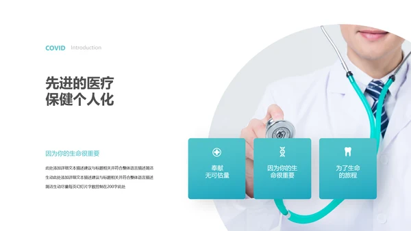 2020年医疗医学通用医院宣传PPT模板