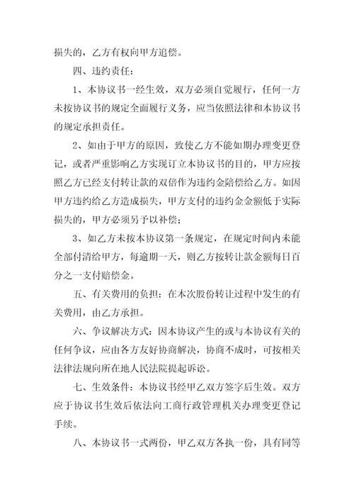 经营转让简单的协议书范本6篇