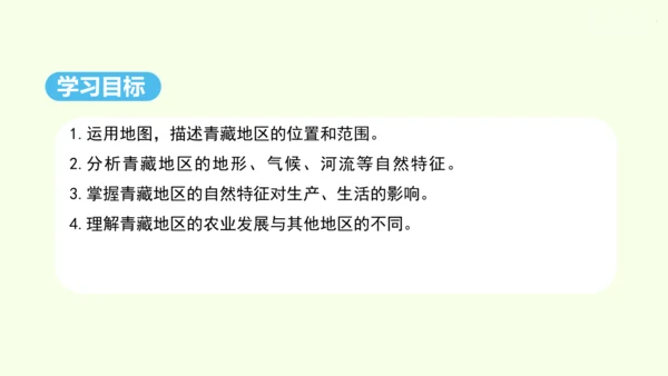 9.1 自然特征与农业（课件30张）- 人教版地理八年级下册