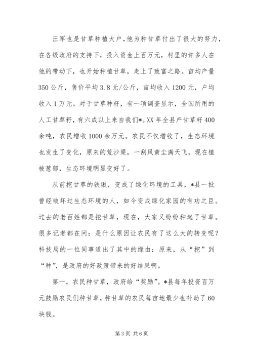 产业坚持科学发展观演讲稿.docx