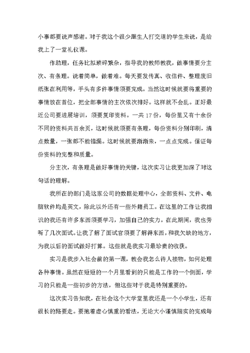 大学办公室助理总结（共6篇）