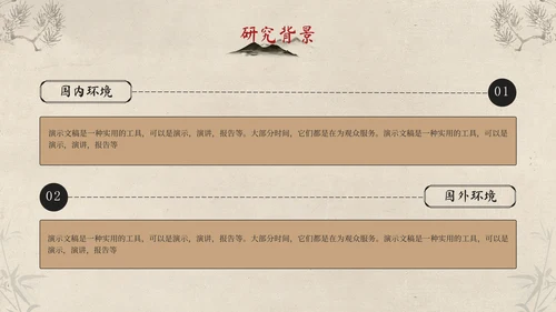 传统中国风开题报告毕业答辩通用PPT