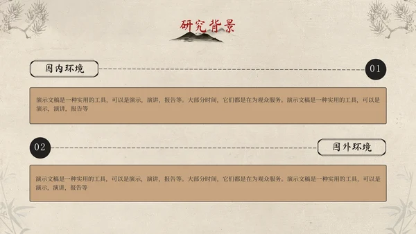 传统中国风开题报告毕业答辩通用PPT