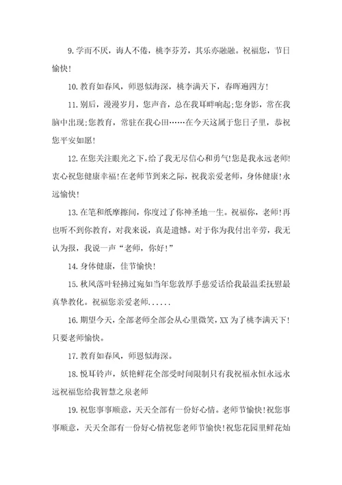 2022年老师节学生祝福语