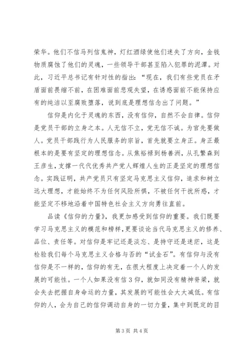 学习信仰的力量心得_2.docx