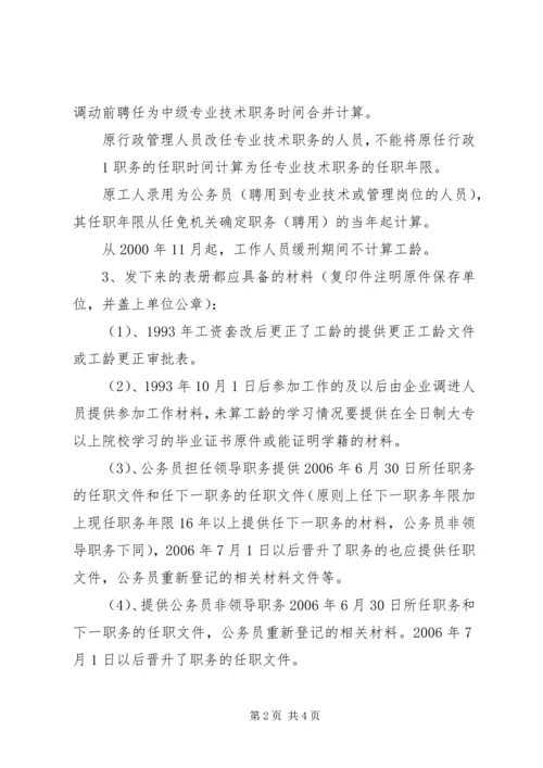 人民街办事处老干部材料.docx