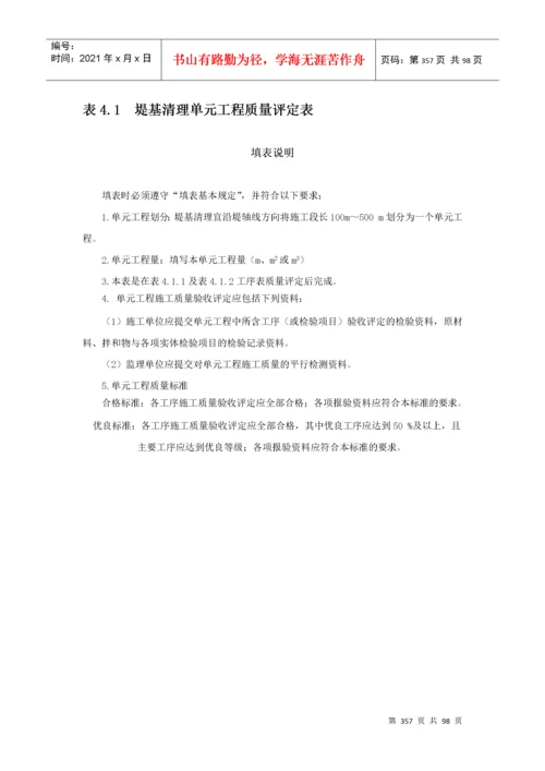 4堤防工程质评表及填表说明(带目录).docx