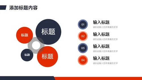 团队建设公司管理入职培训通用PPT课件