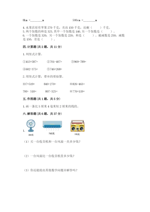 小学三年级上册数学期中测试卷附答案（a卷）.docx