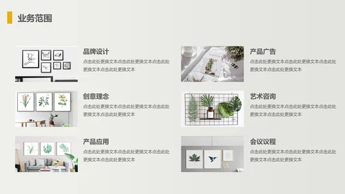 家装家居北欧风室内设计工作汇报通用PPT模板