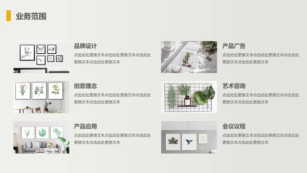 家装家居北欧风室内设计工作汇报通用PPT模板