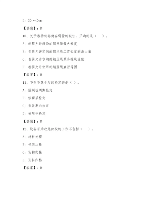 最全一级注册建筑师精选题库（轻巧夺冠）