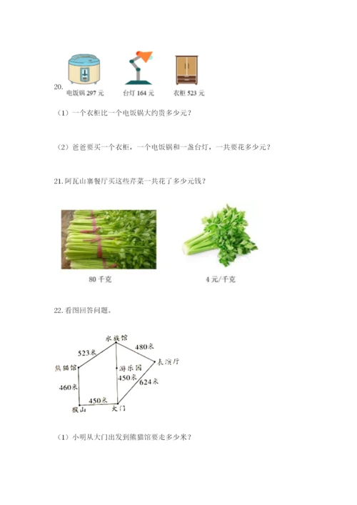 小学三年级数学应用题50道及参考答案【实用】.docx