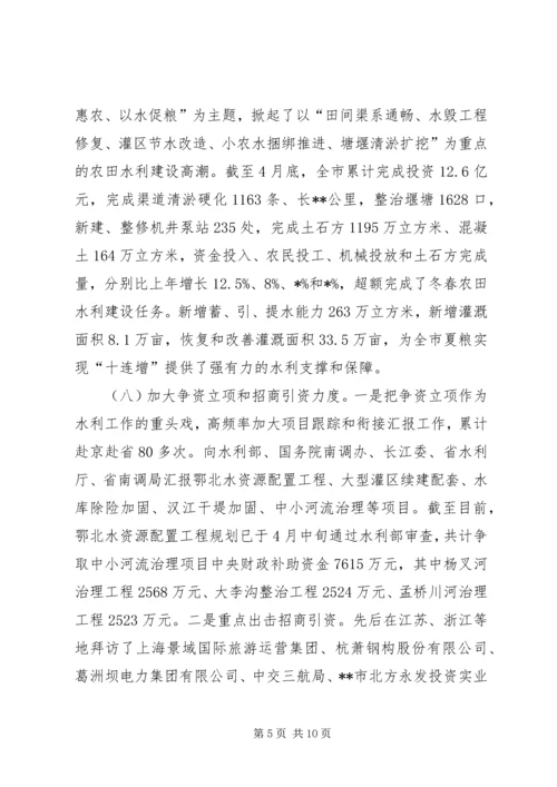 市水利局上半年工作总结和下半年工作计划_1 (2).docx