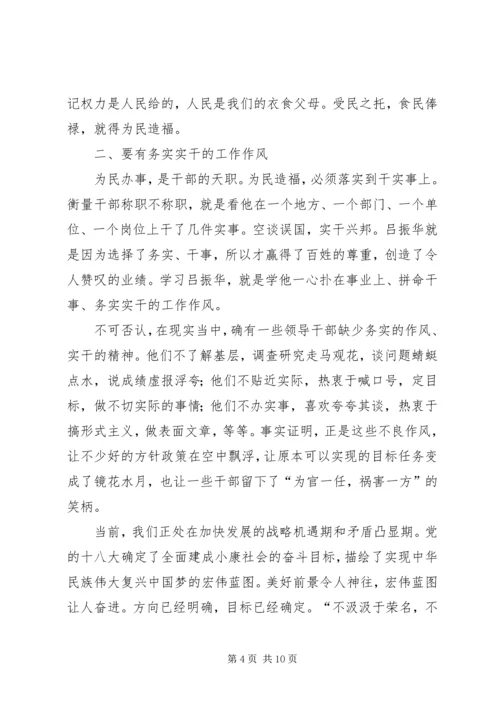 学习吕振华先进事迹心得体会.docx